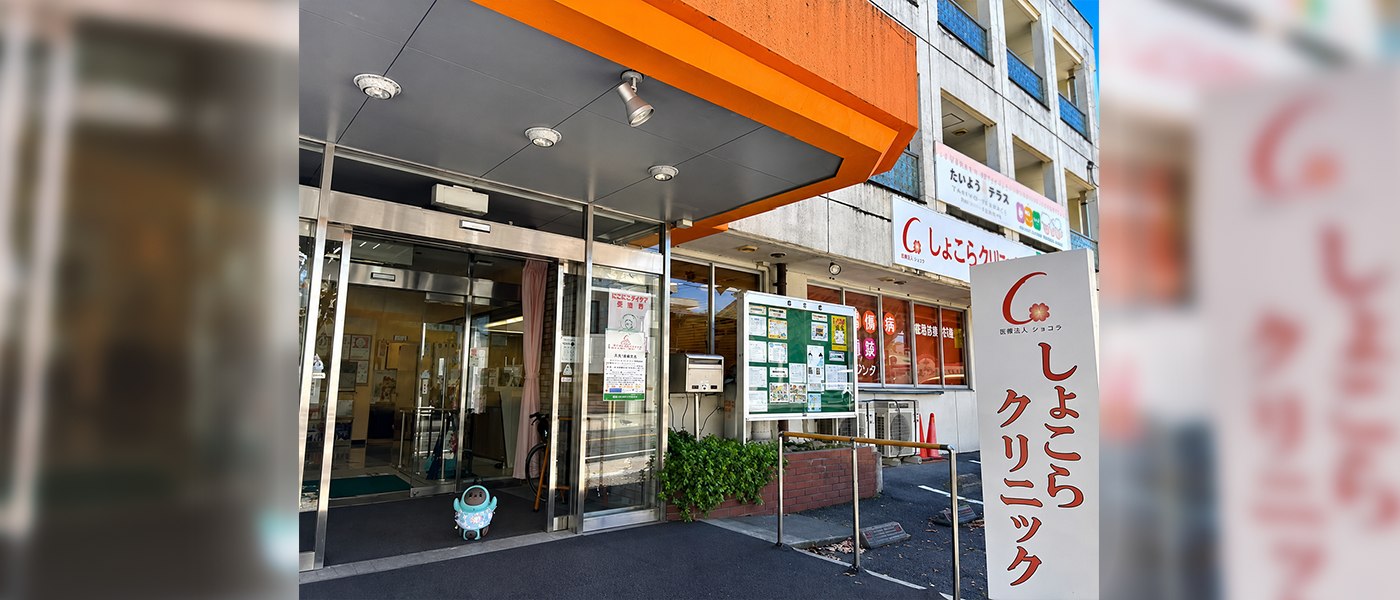 しょこらクリニックの外観と入口